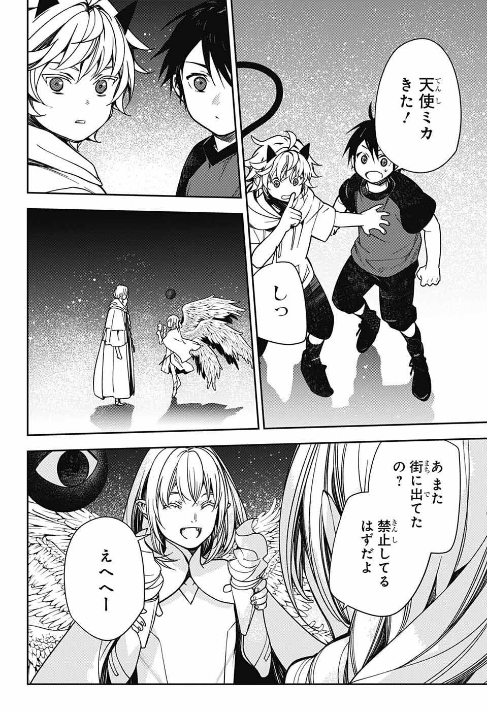 Owari no Seraph Chapter 125 12ページ