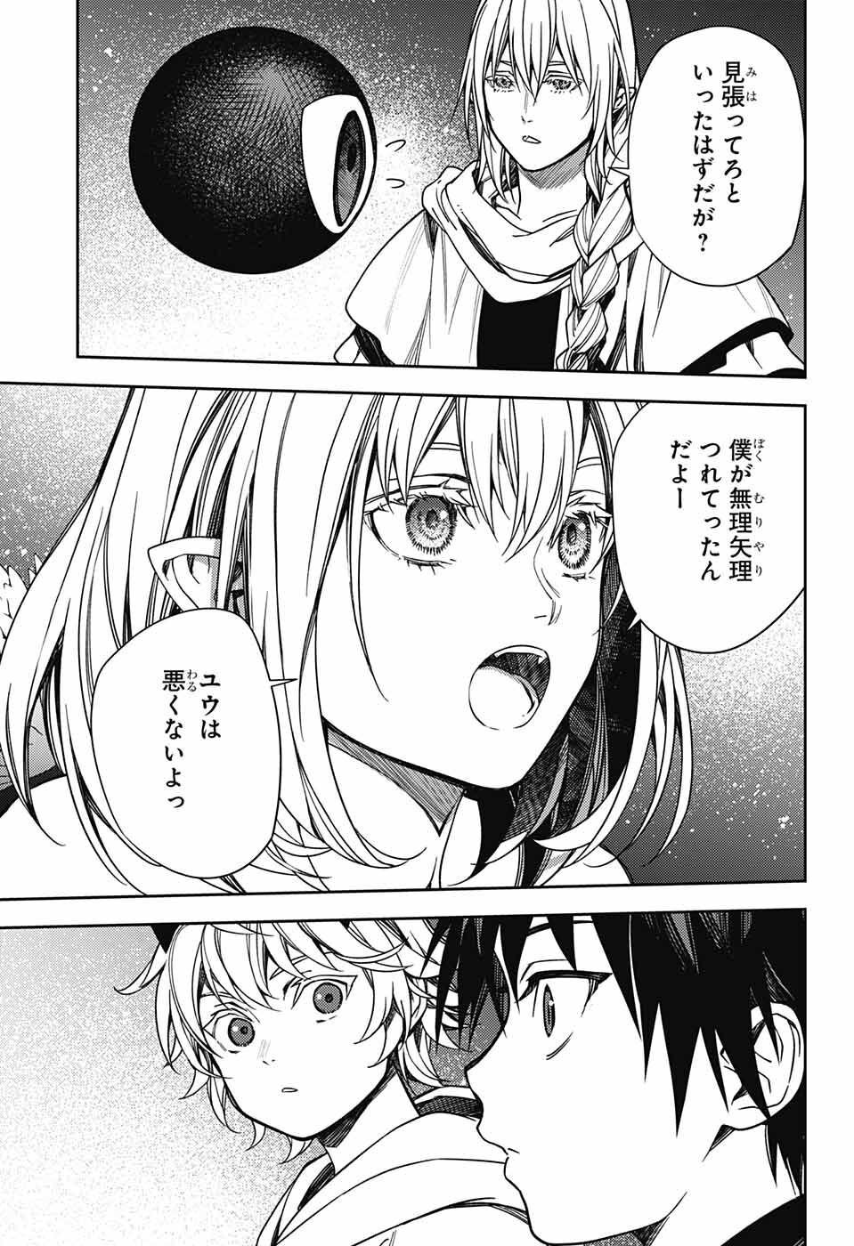 Owari no Seraph Chapter 125 13ページ