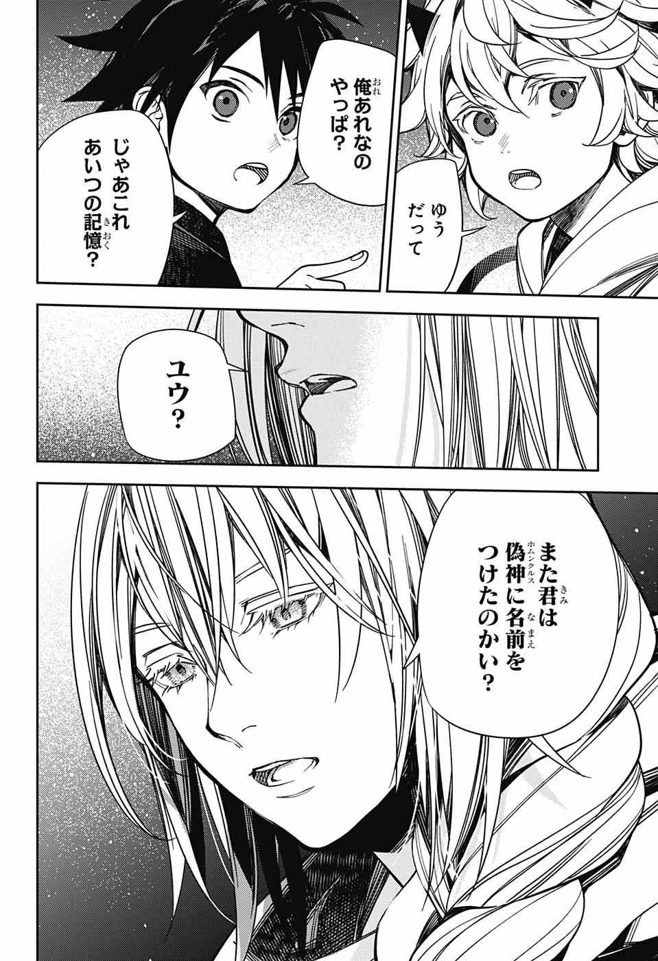 Owari no Seraph Chapter 125 14ページ