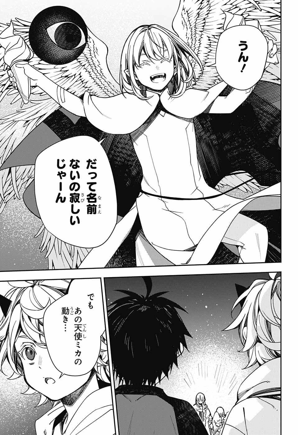 Owari no Seraph Chapter 125 15ページ