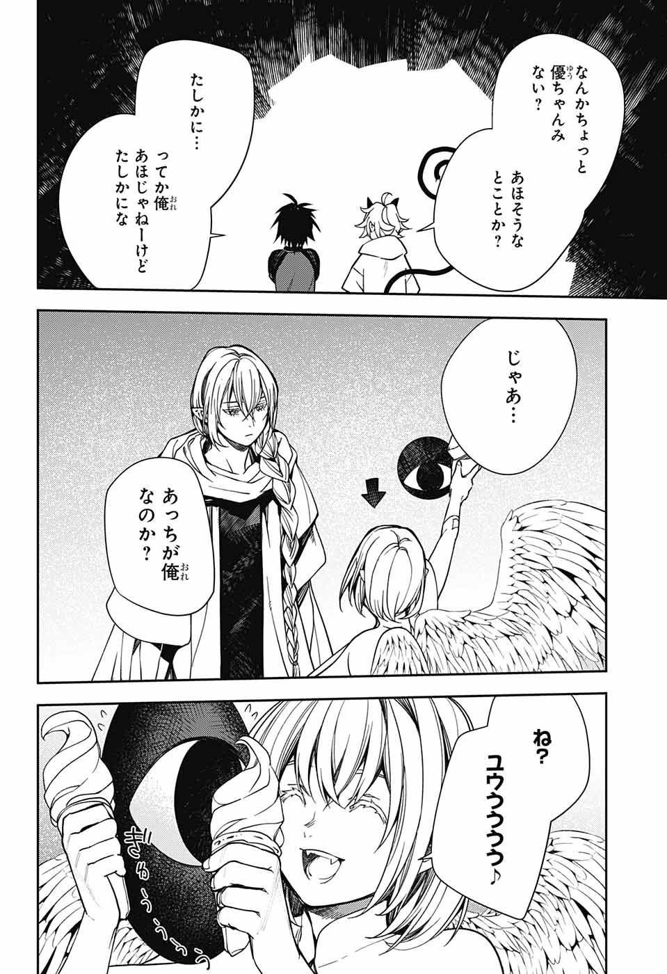 Owari no Seraph Chapter 125 16ページ