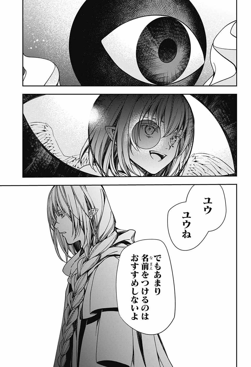 Owari no Seraph Chapter 125 17ページ
