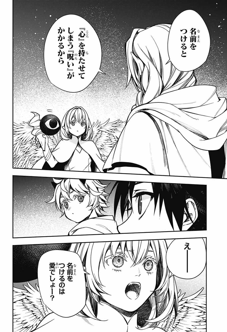 Owari no Seraph Chapter 125 18ページ