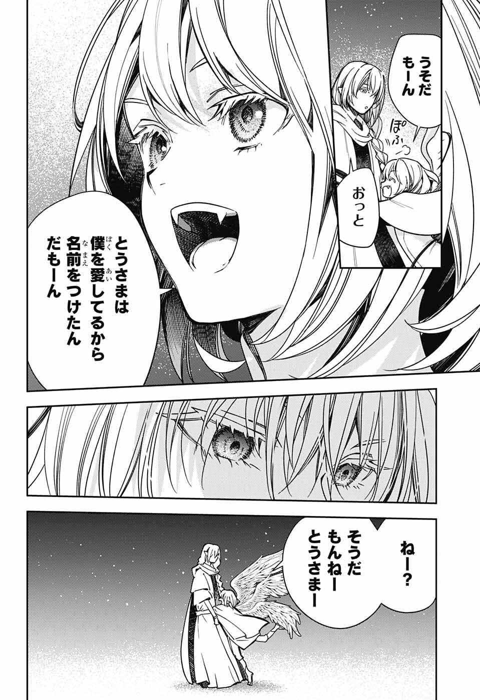 Owari no Seraph Chapter 125 20ページ