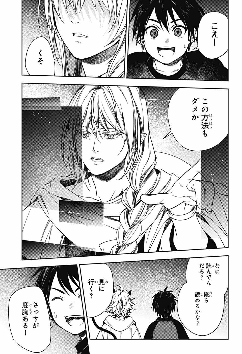 Owari no Seraph Chapter 125 3ページ