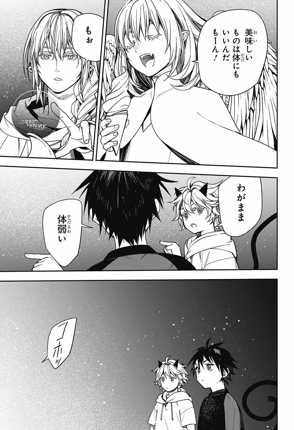 Owari no Seraph Chapter 125 25ページ