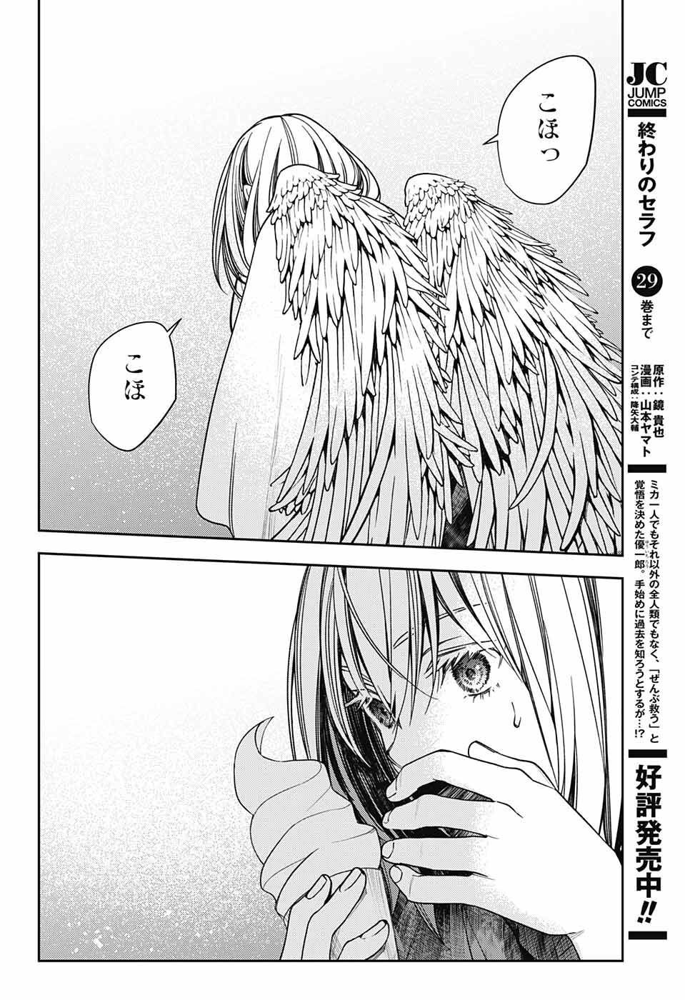 Owari no Seraph Chapter 125 26ページ