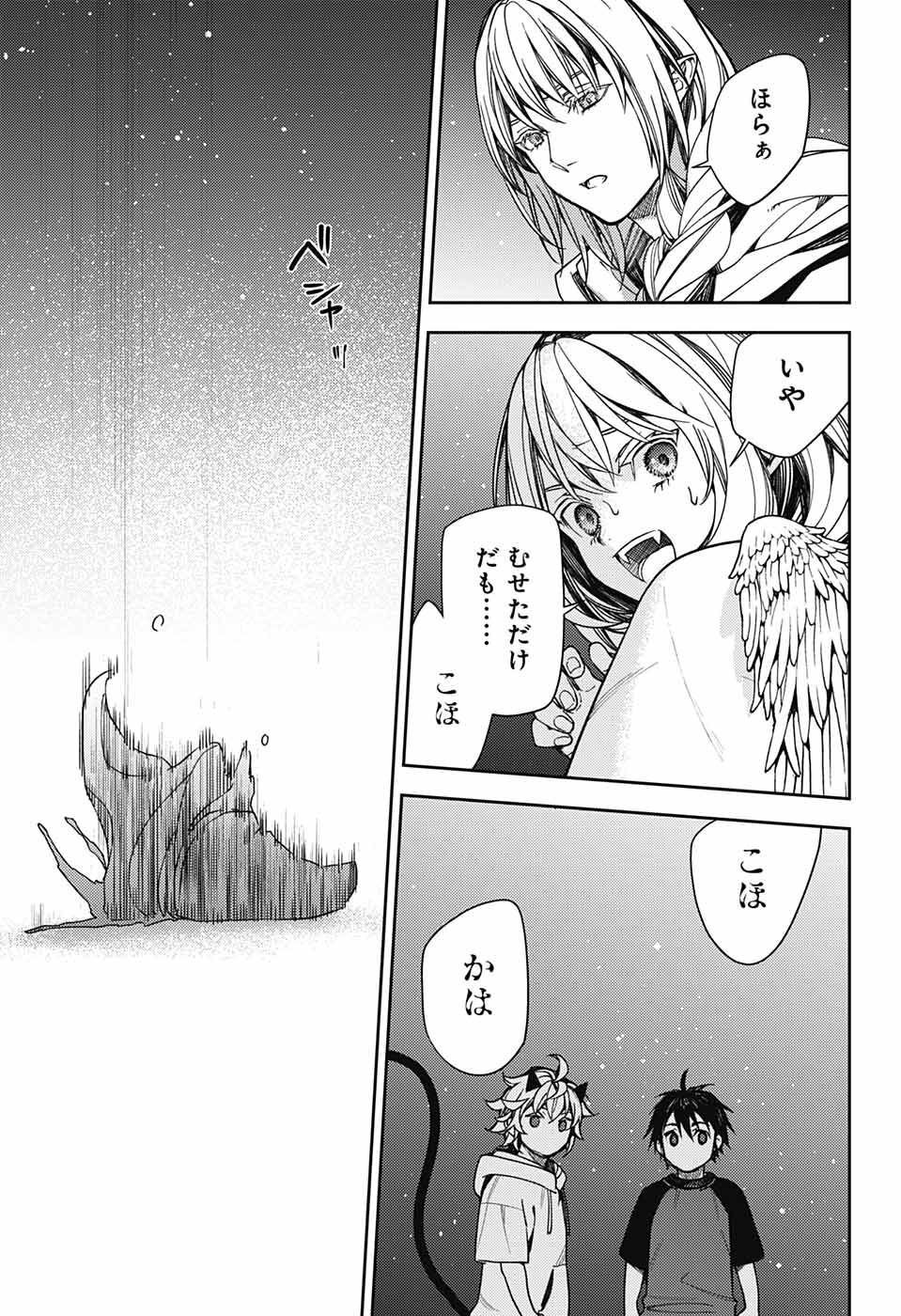 Owari no Seraph Chapter 125 27ページ