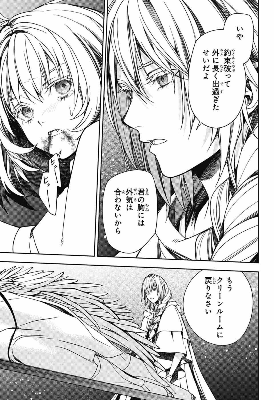 Owari no Seraph Chapter 125 31ページ