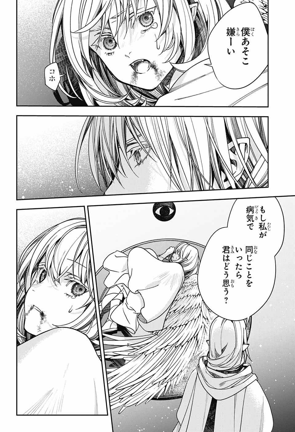 Owari no Seraph Chapter 125 32ページ