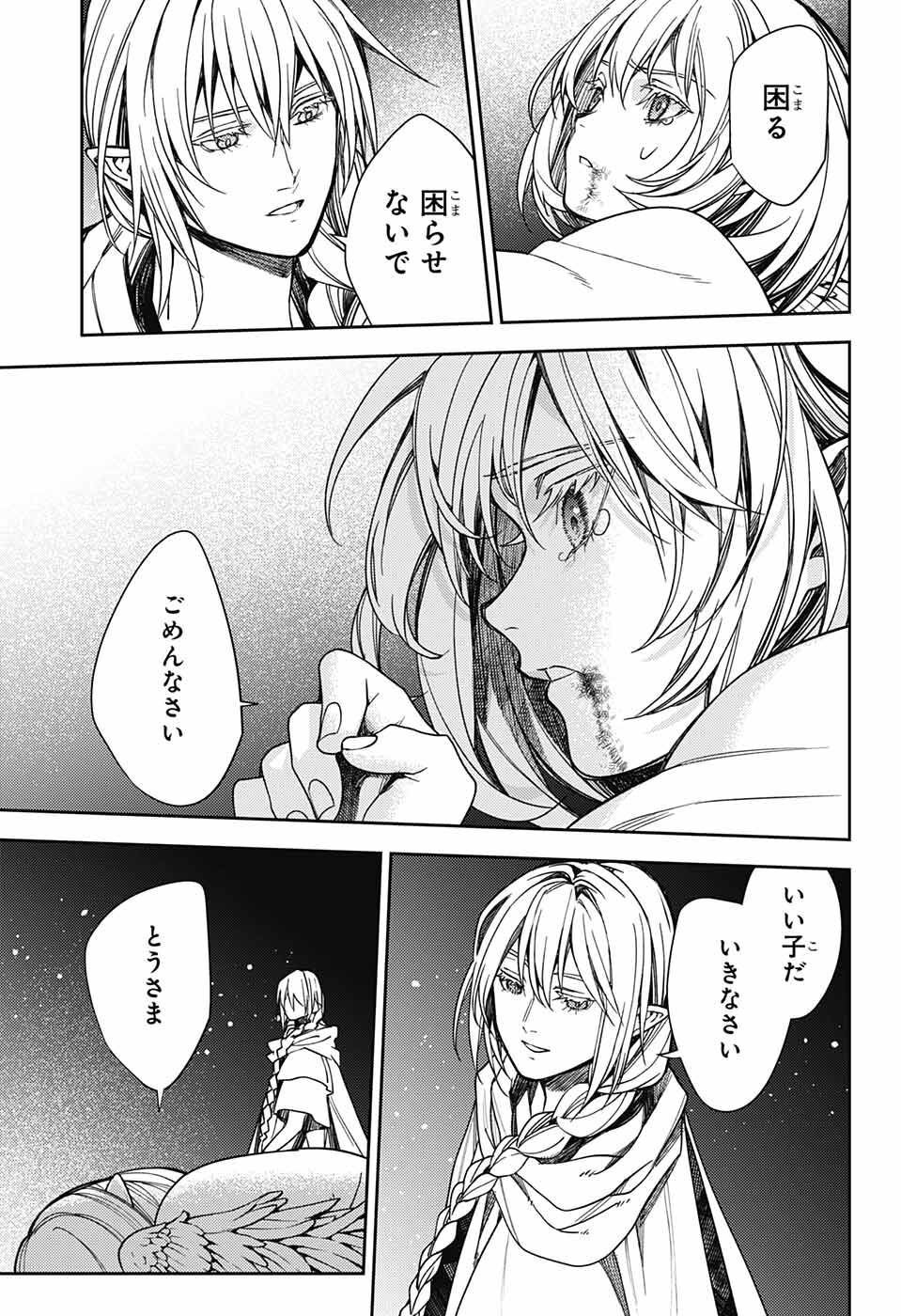 Owari no Seraph Chapter 125 33ページ