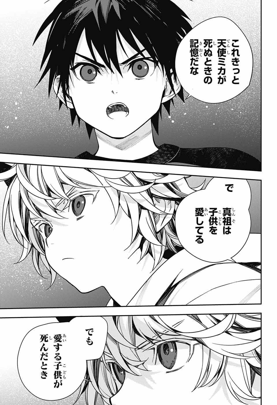 Owari no Seraph Chapter 125 39ページ