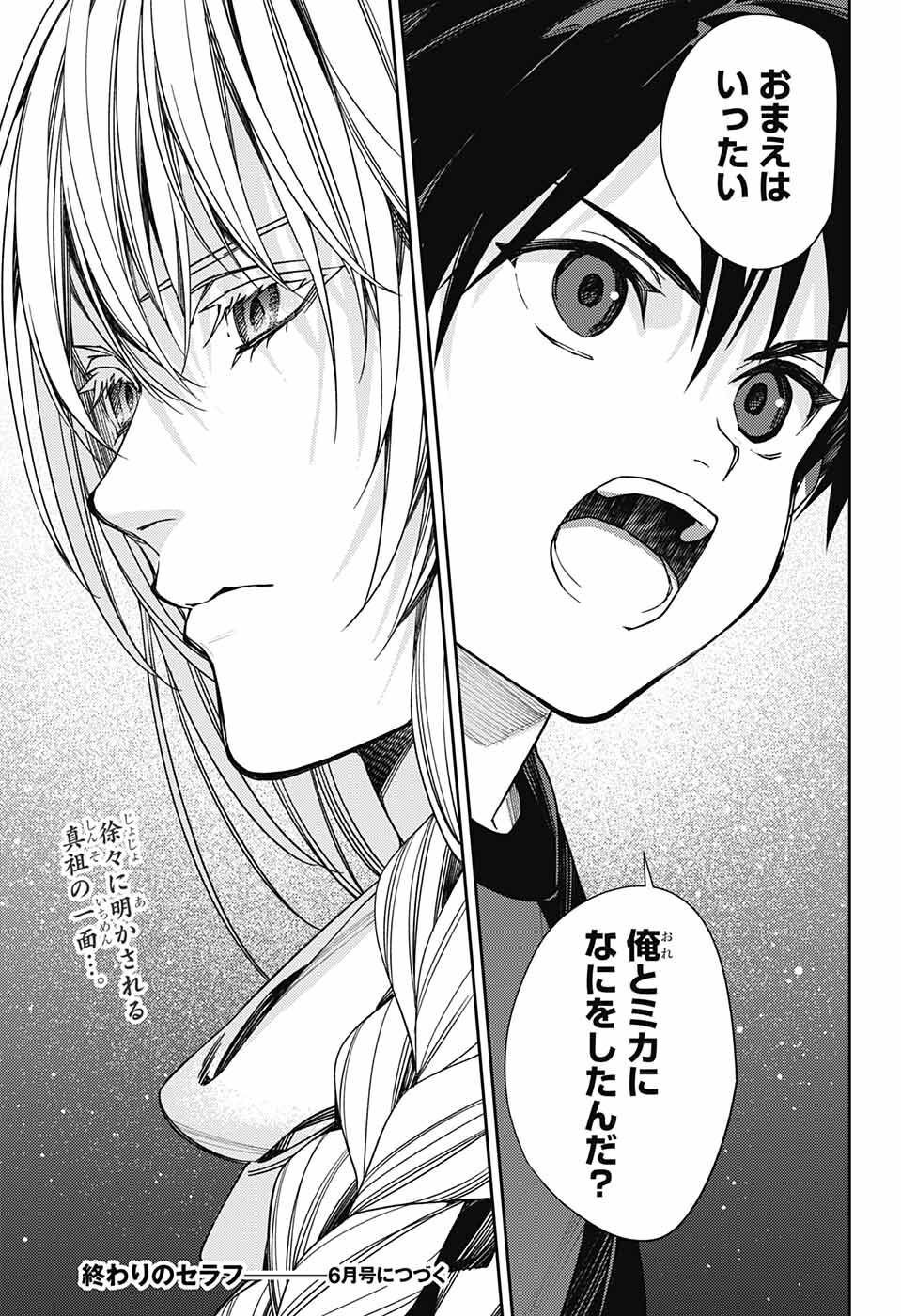 Owari no Seraph Chapter 125 41ページ