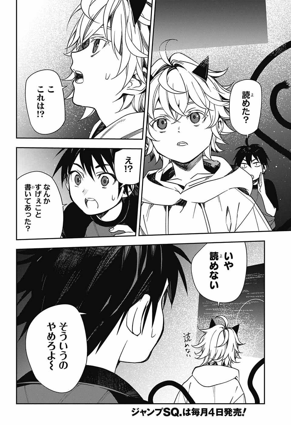 Owari no Seraph Chapter 125 6ページ