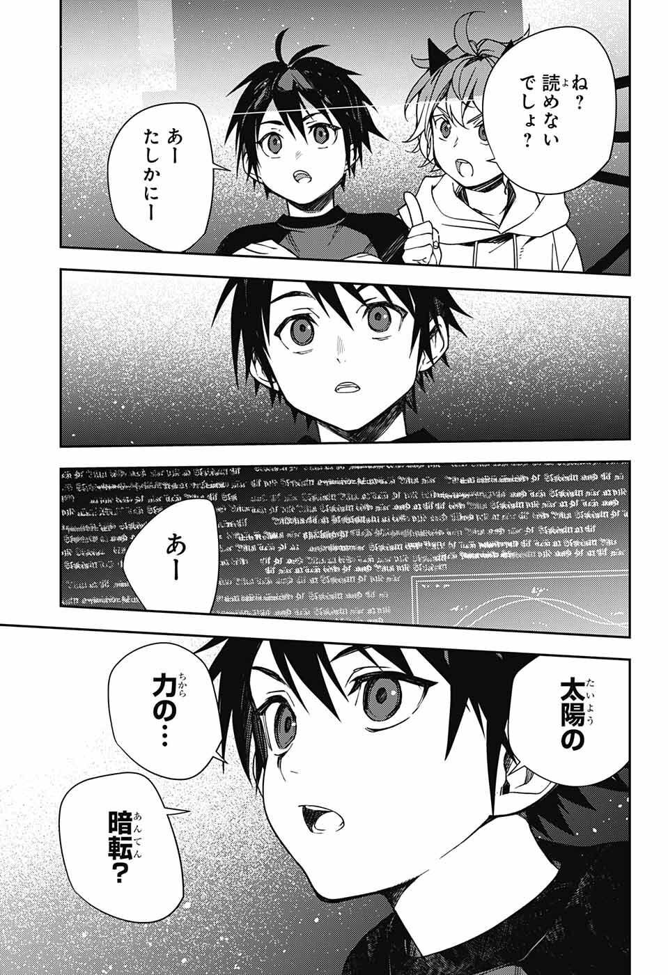 Owari no Seraph Chapter 125 7ページ