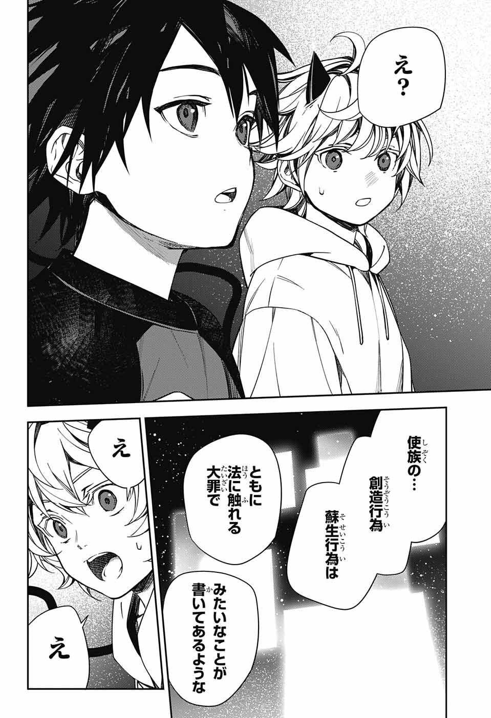 Owari no Seraph Chapter 125 8ページ