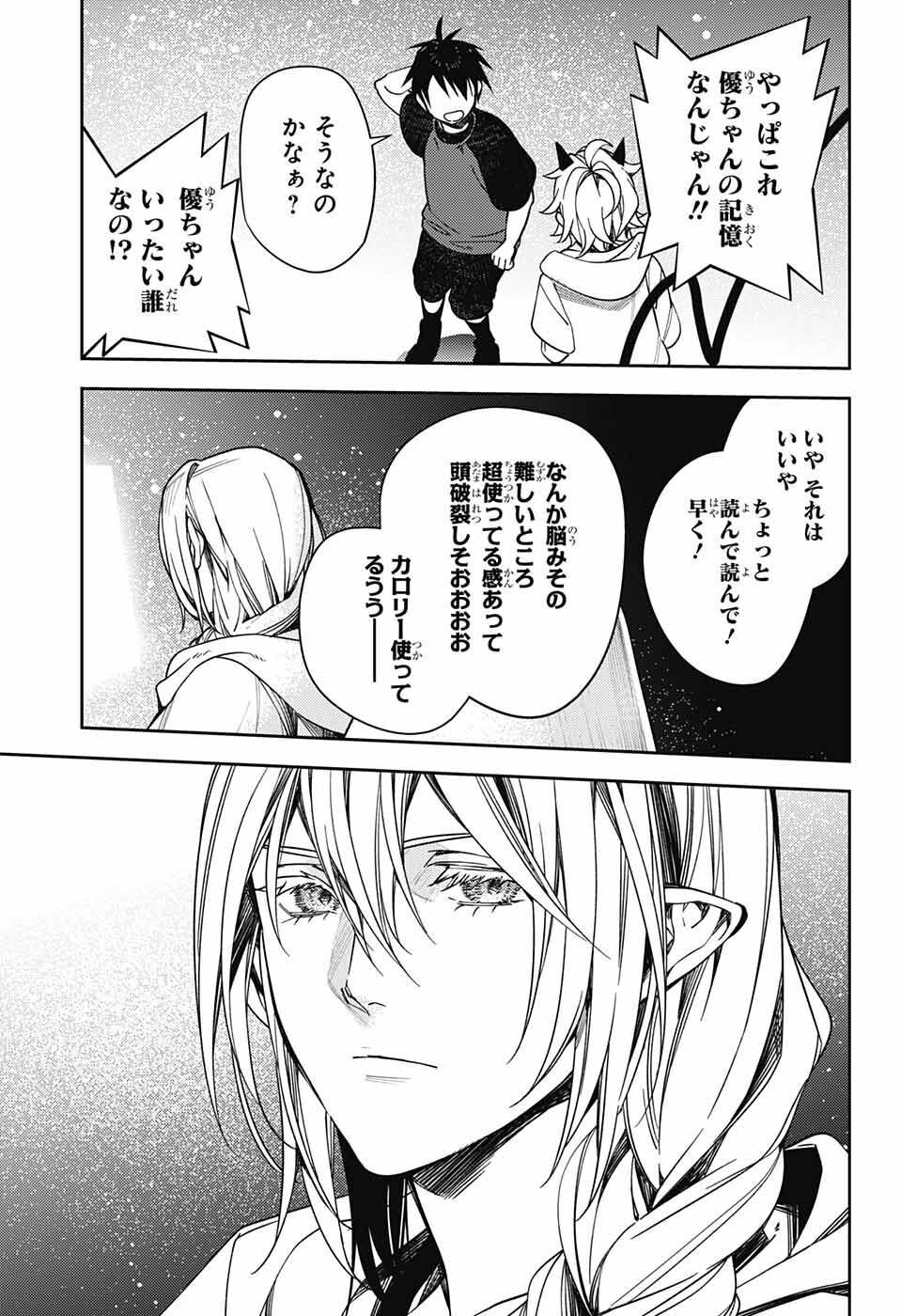Owari no Seraph Chapter 125 9ページ