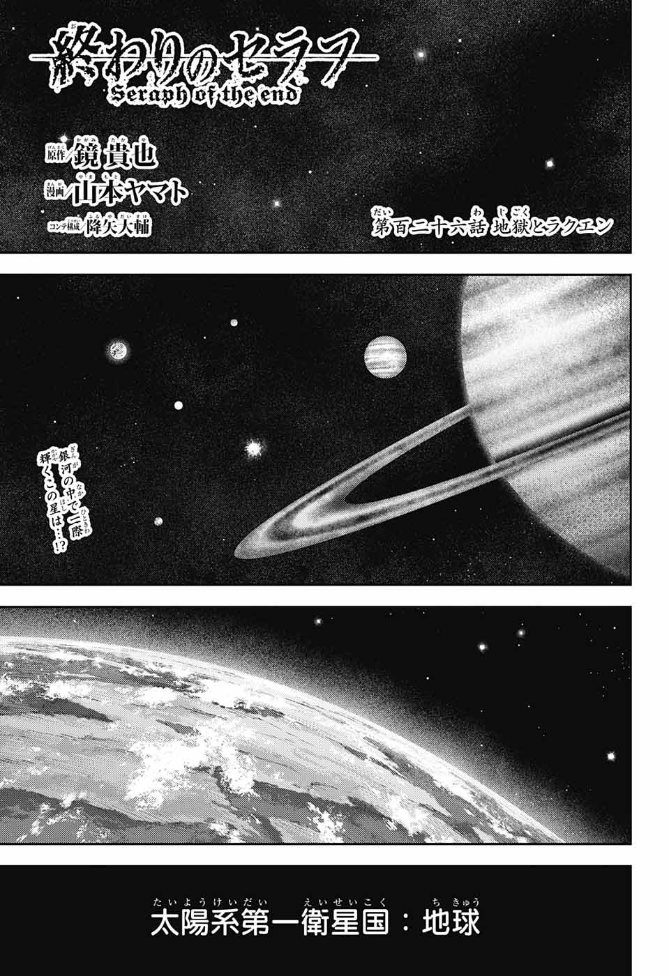 Owari no Seraph Chapter 126 1ページ