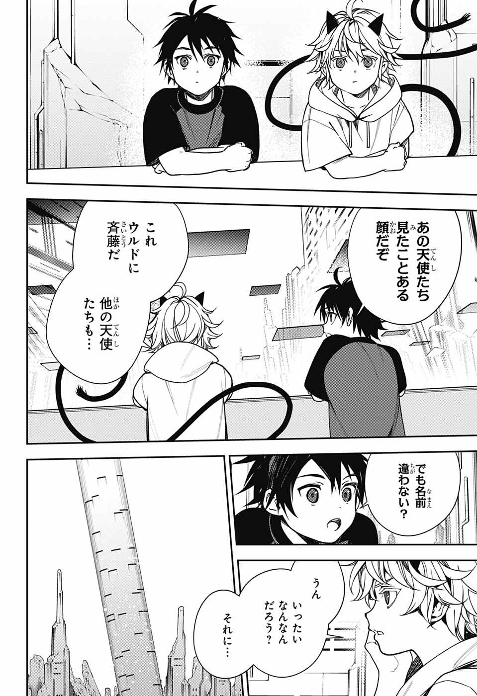 Owari no Seraph Chapter 126 12ページ