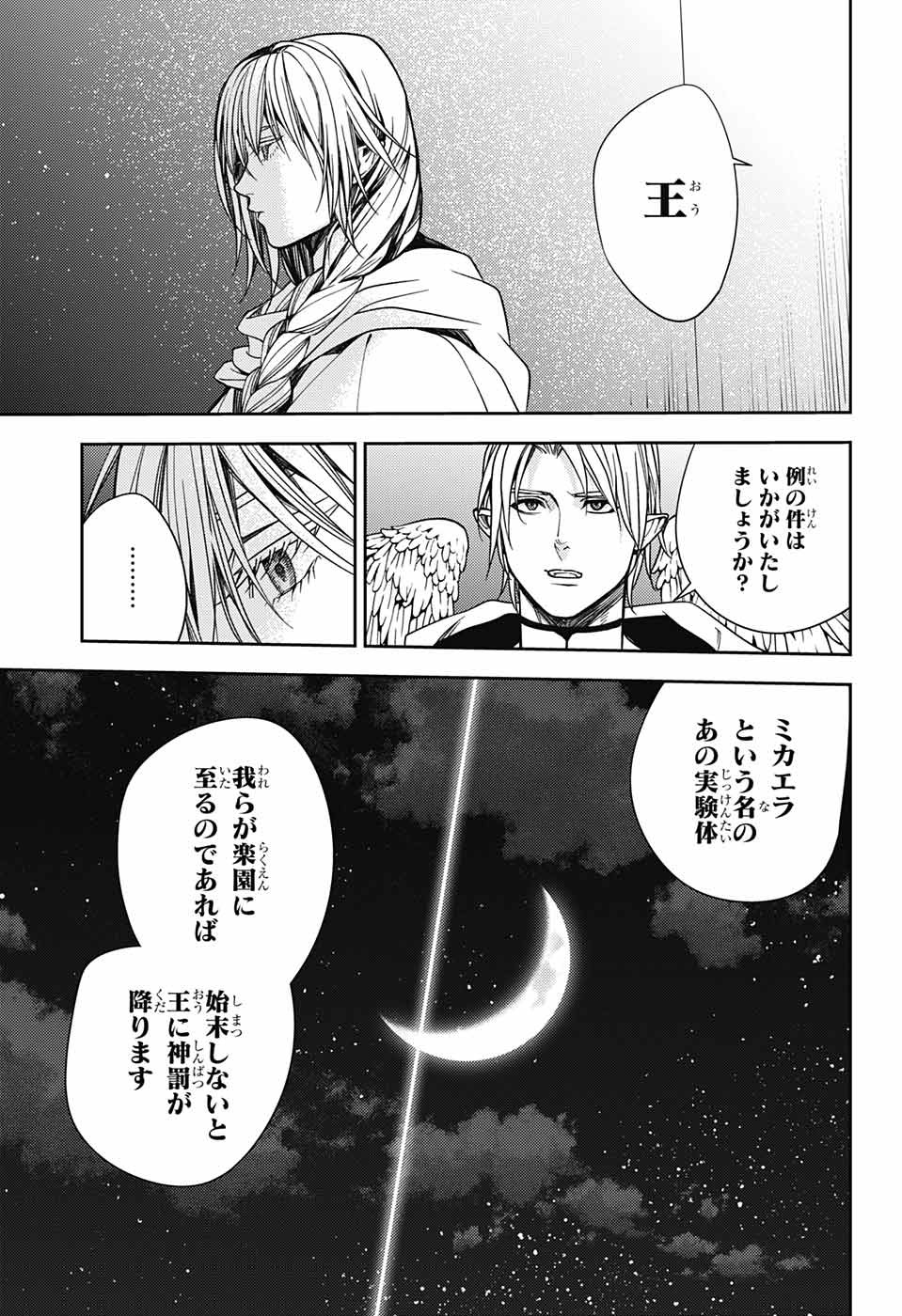 Owari no Seraph Chapter 126 15ページ
