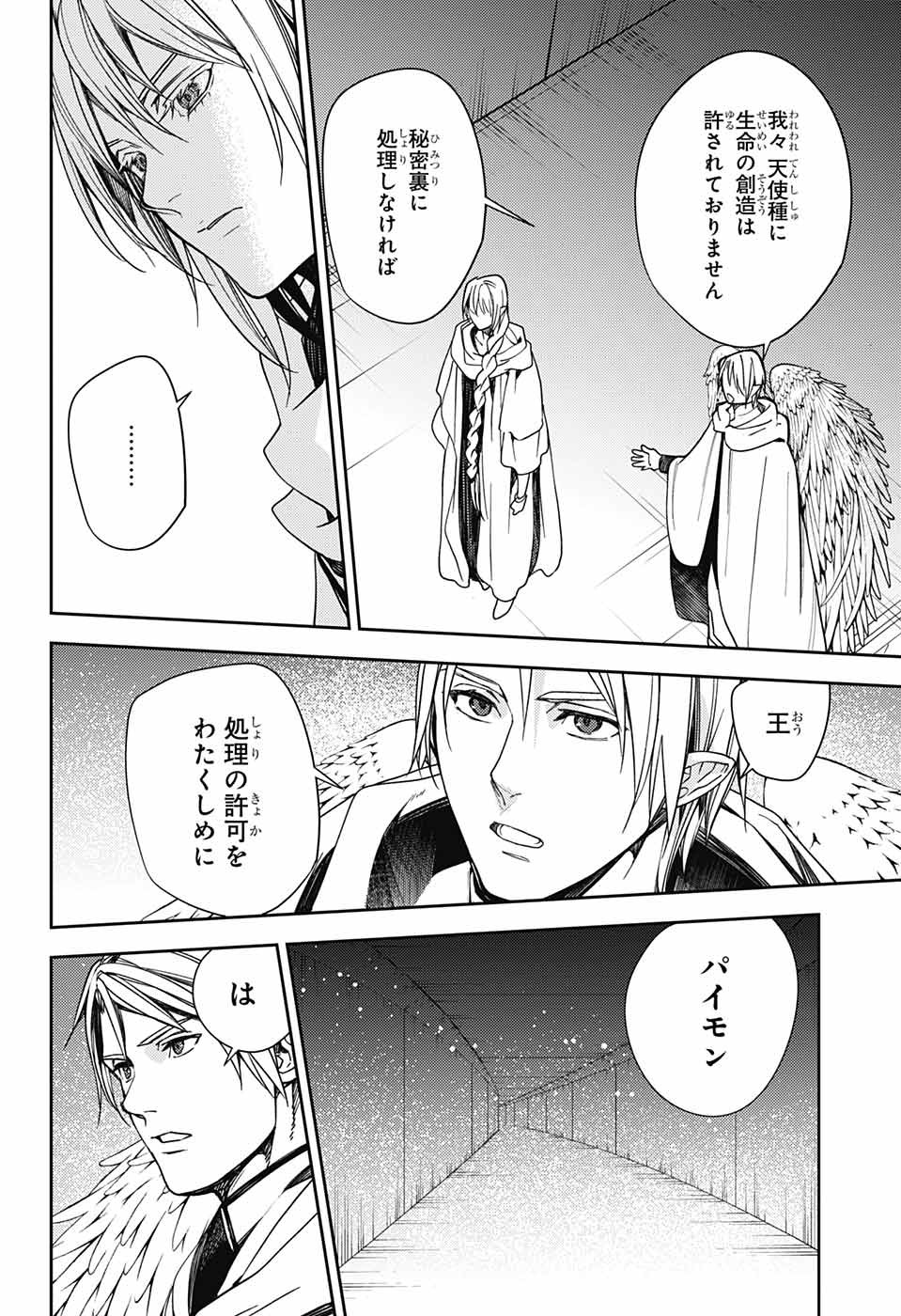Owari no Seraph Chapter 126 16ページ