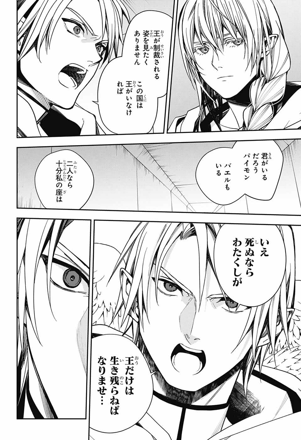 Owari no Seraph Chapter 126 18ページ