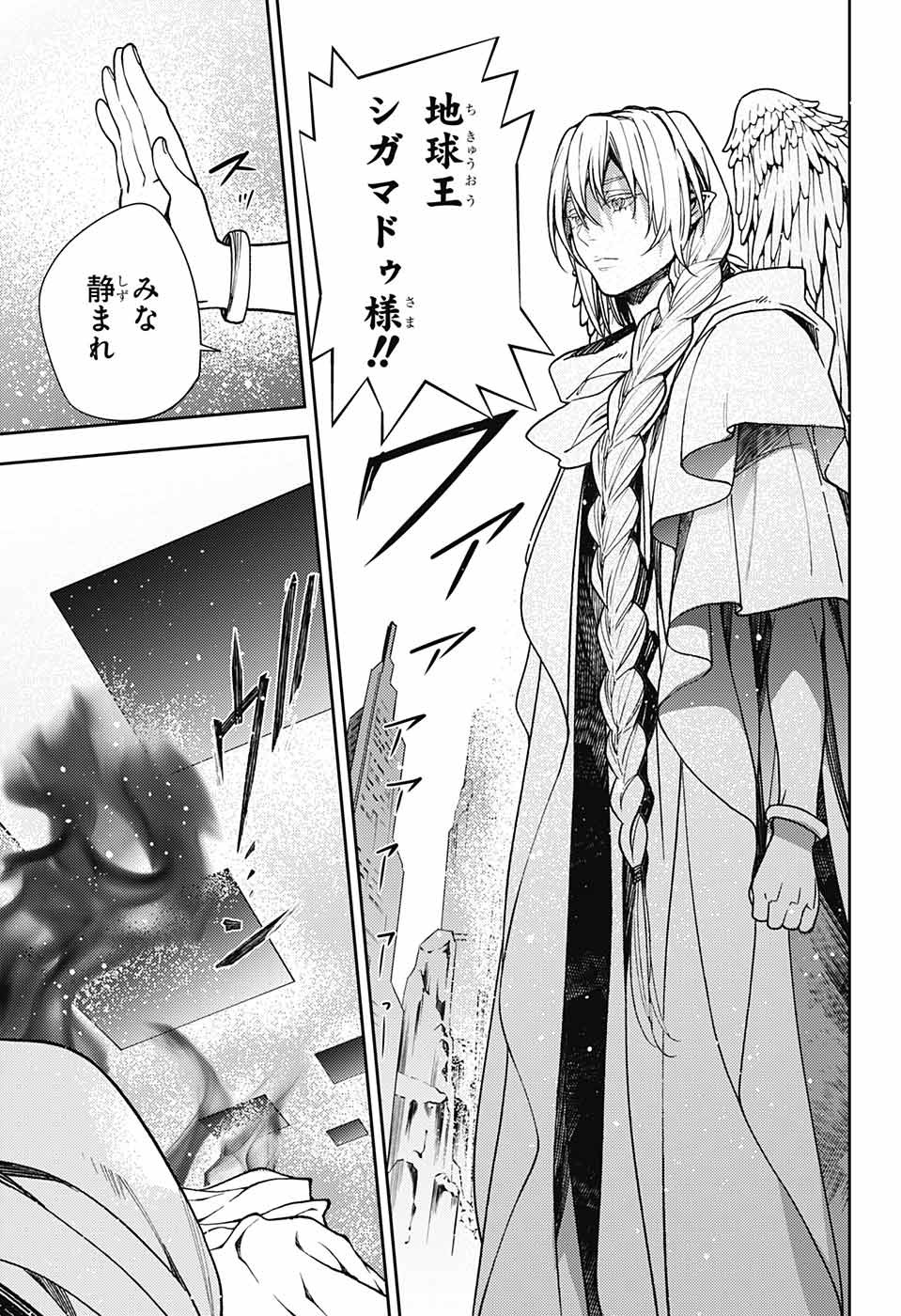 Owari no Seraph Chapter 126 3ページ