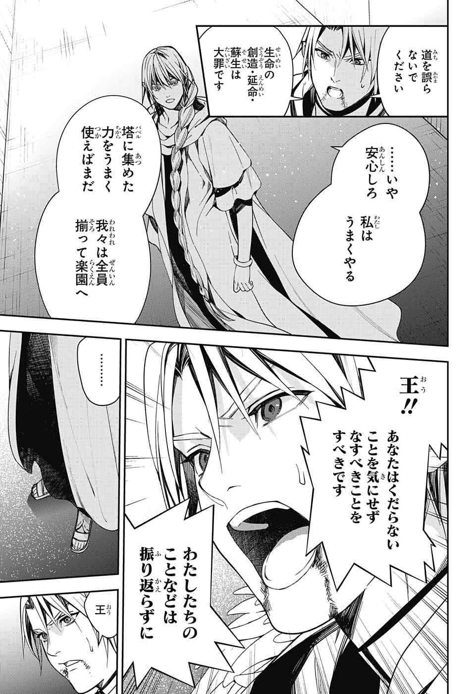 Owari no Seraph Chapter 126 21ページ