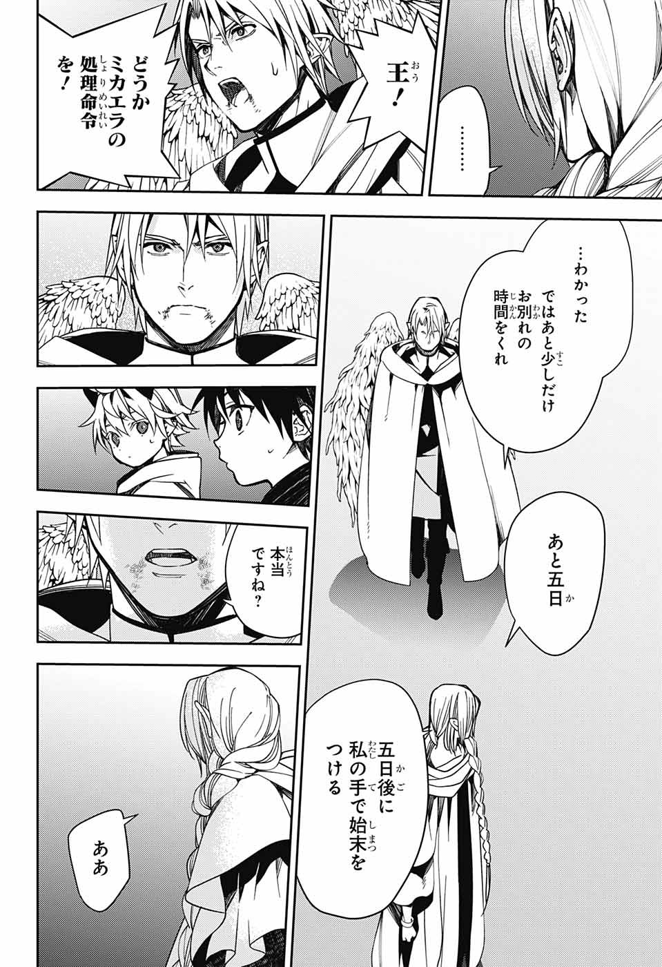 Owari no Seraph Chapter 126 22ページ
