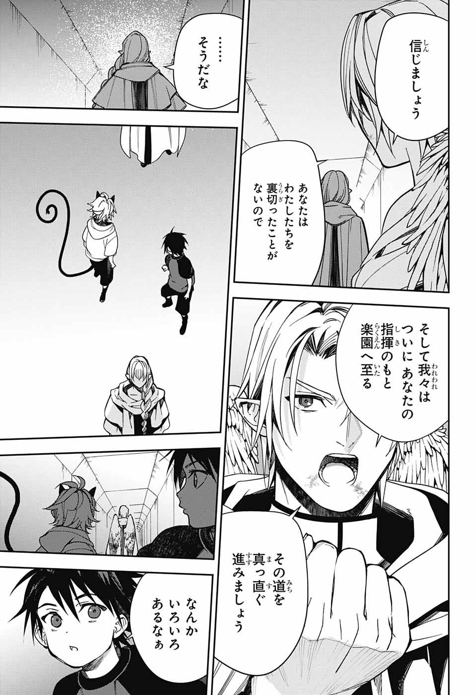 Owari no Seraph Chapter 126 23ページ