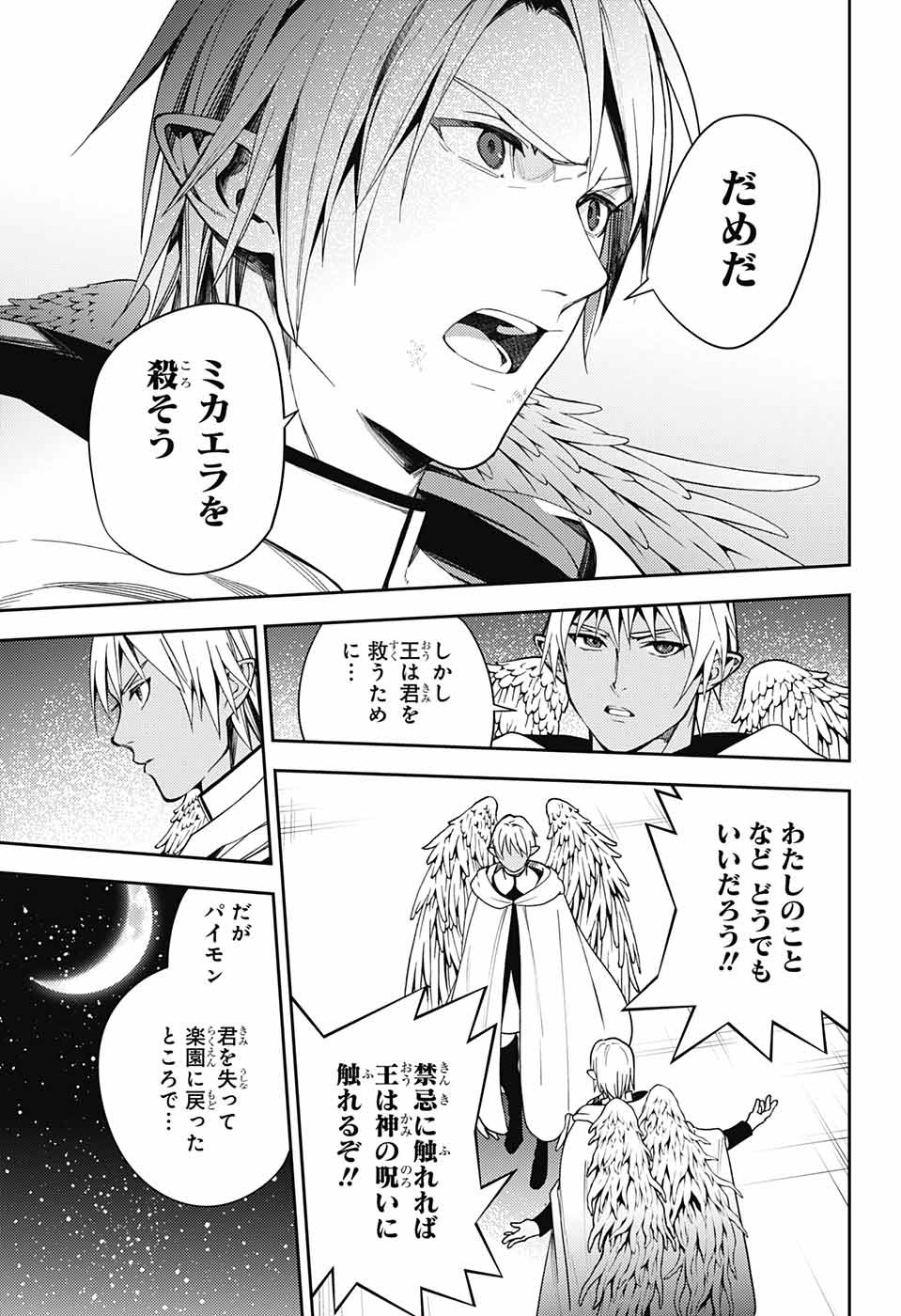 Owari no Seraph Chapter 126 25ページ