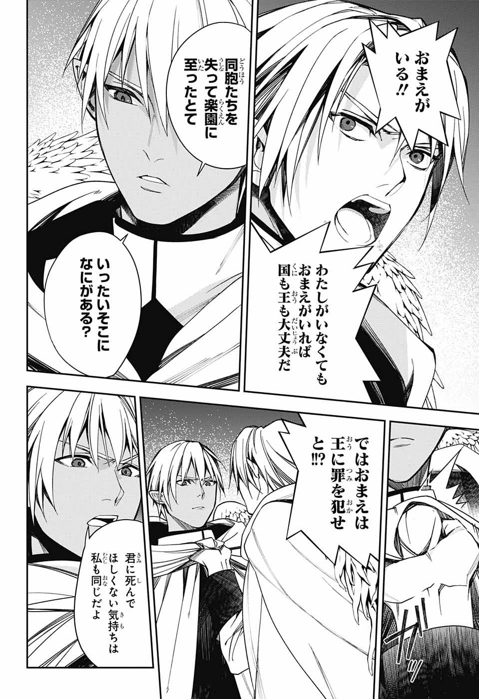 Owari no Seraph Chapter 126 26ページ