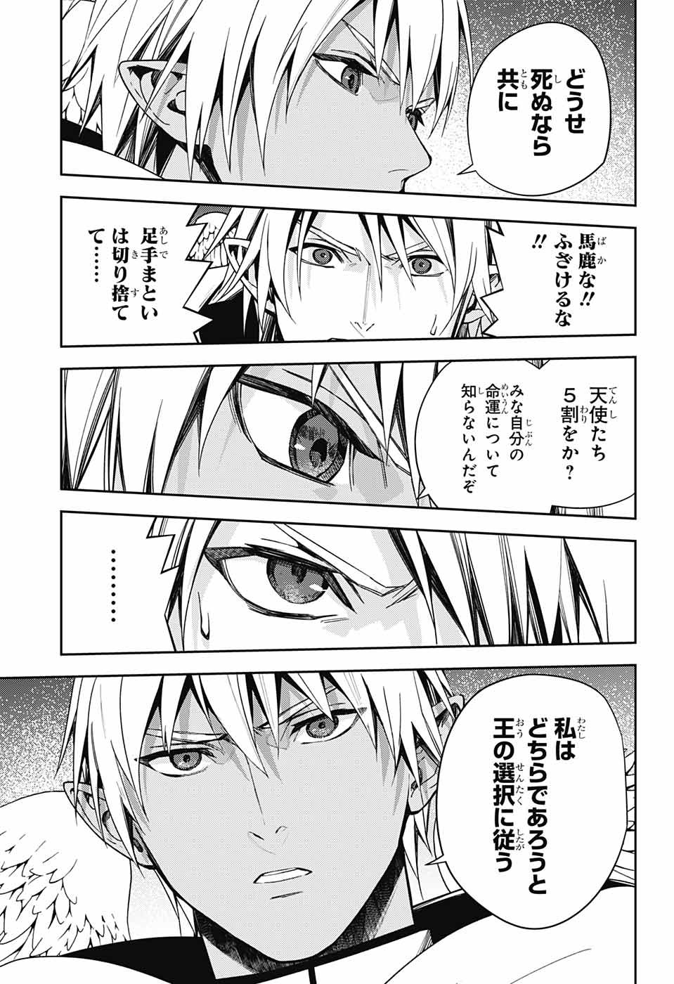 Owari no Seraph Chapter 126 27ページ