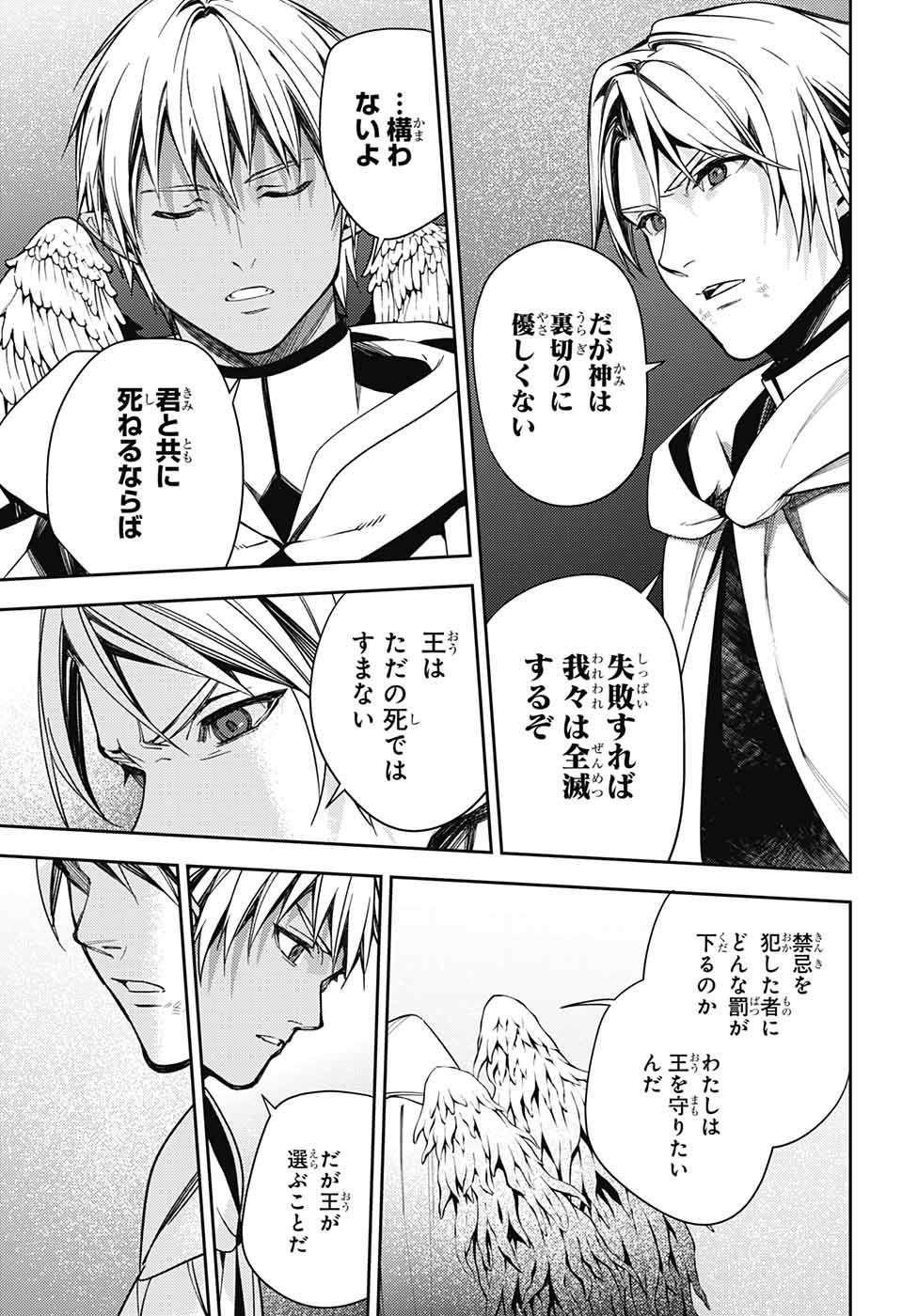 Owari no Seraph Chapter 126 31ページ