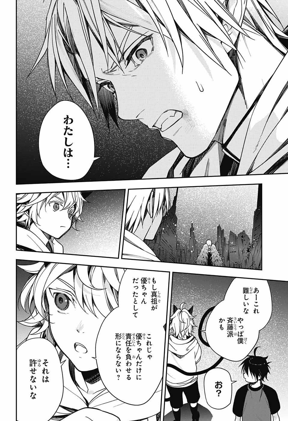 Owari no Seraph Chapter 126 32ページ