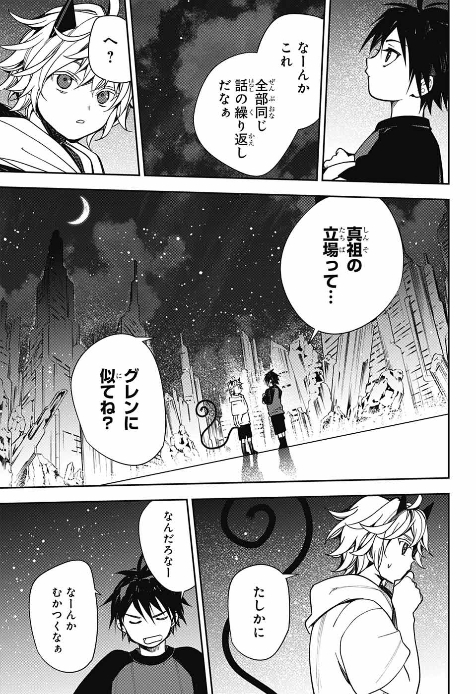 Owari no Seraph Chapter 126 33ページ