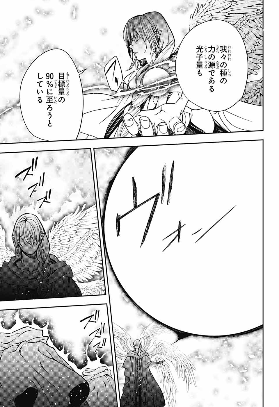 Owari no Seraph Chapter 126 5ページ