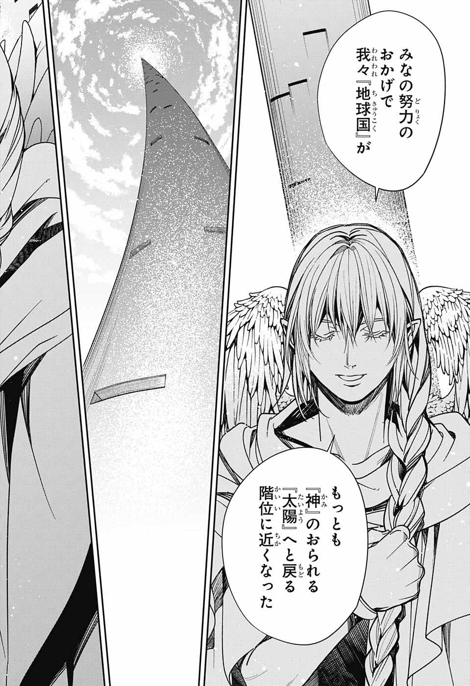 Owari no Seraph Chapter 126 6ページ