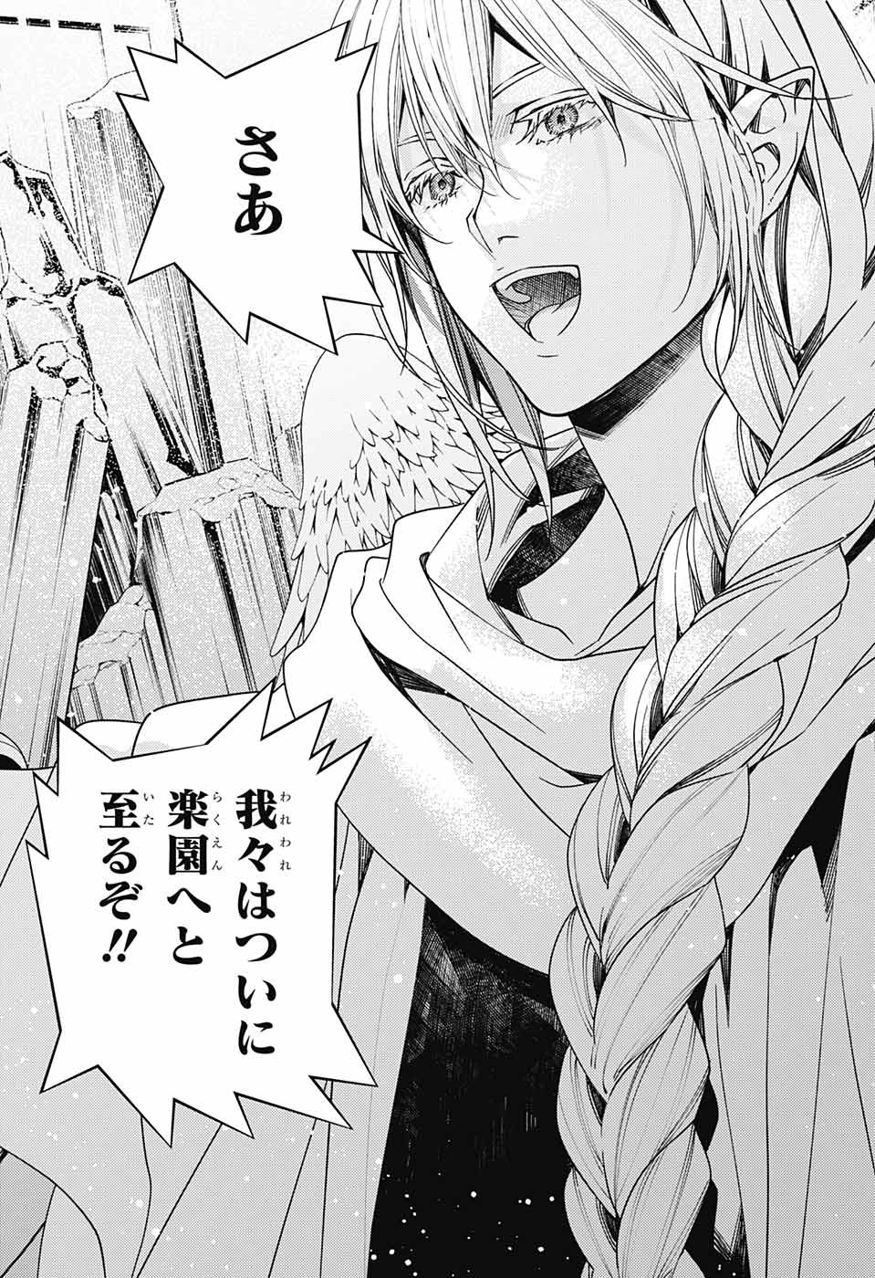 Owari no Seraph Chapter 126 7ページ