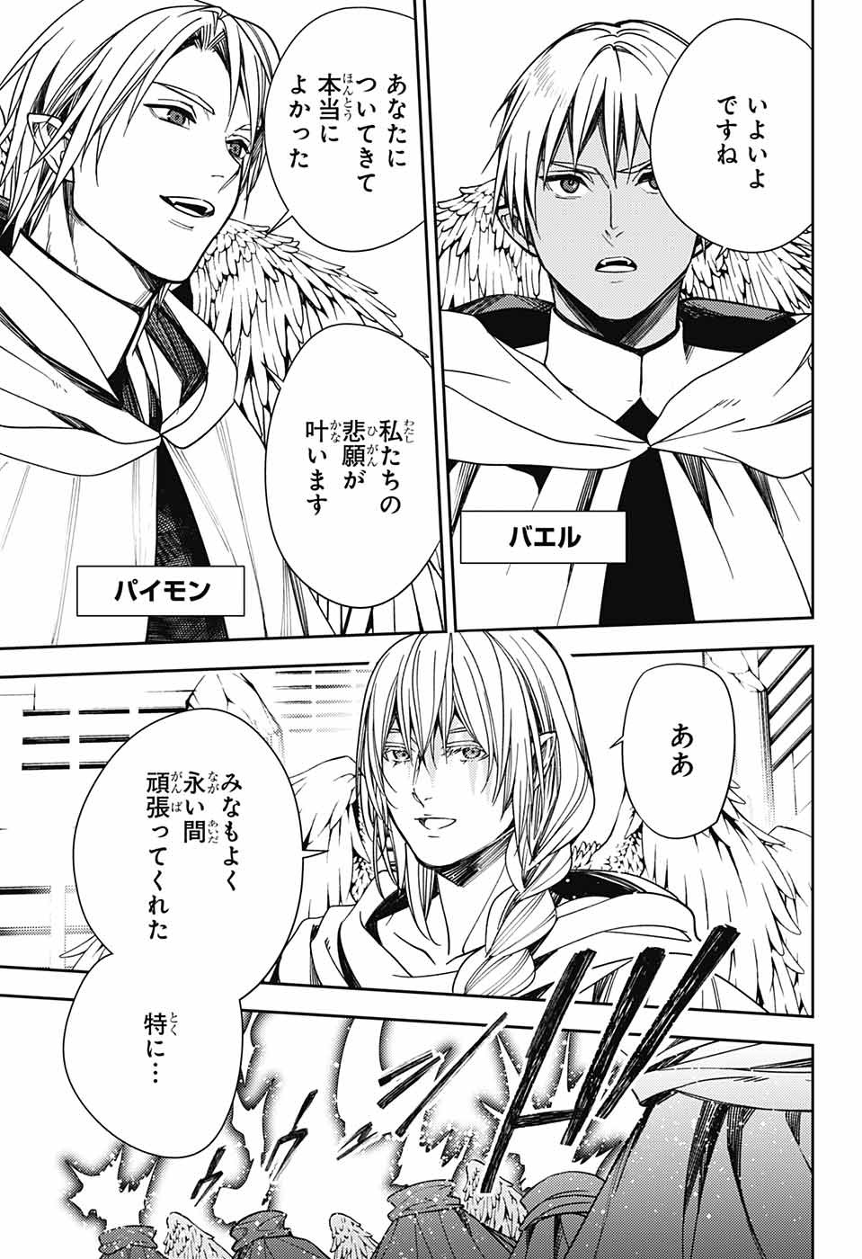 Owari no Seraph Chapter 126 9ページ