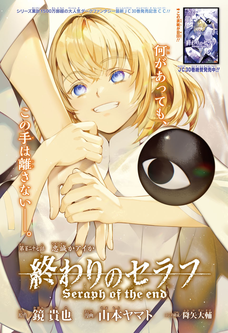 Owari no Seraph Chapter 127 1ページ