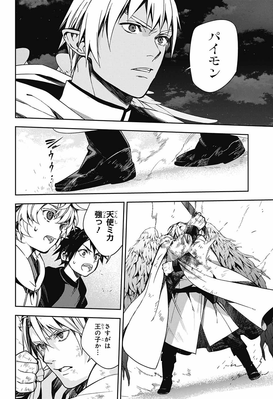 Owari no Seraph Chapter 127 15ページ