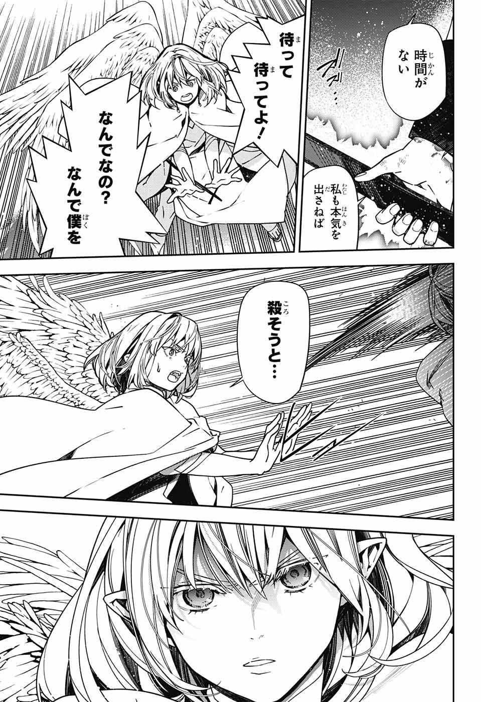 Owari no Seraph Chapter 127 16ページ