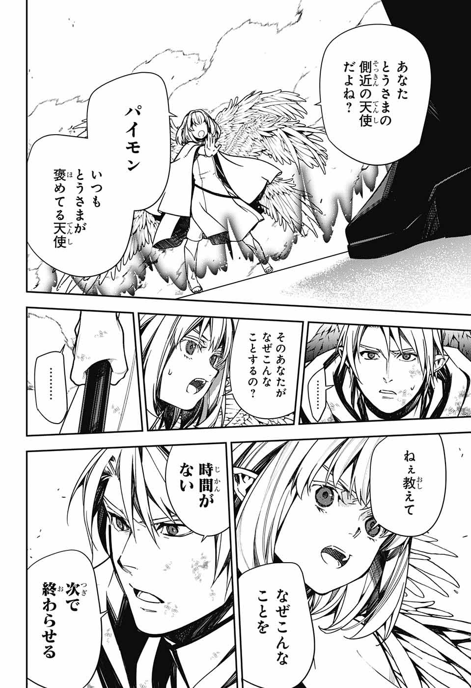 Owari no Seraph Chapter 127 19ページ