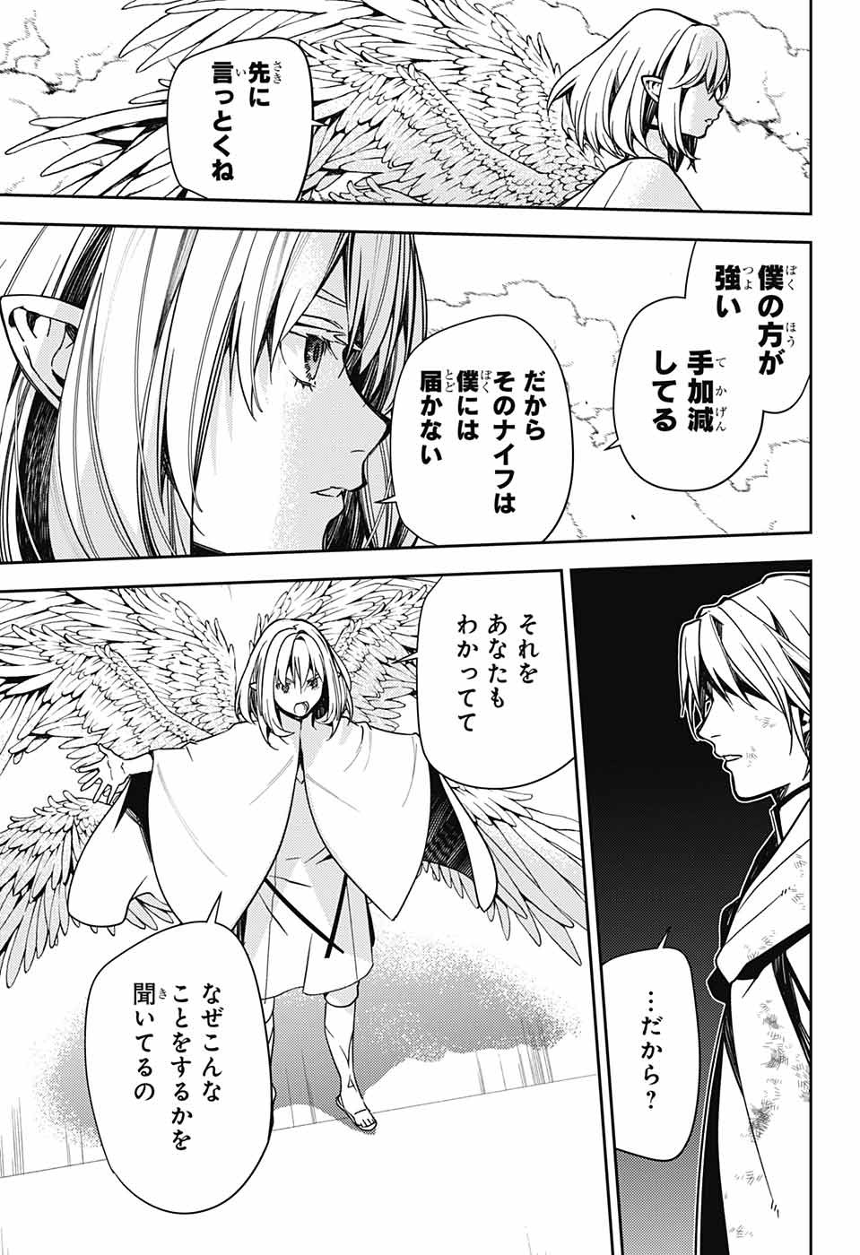 Owari no Seraph Chapter 127 20ページ