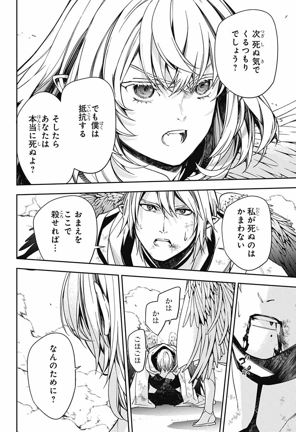 Owari no Seraph Chapter 127 21ページ