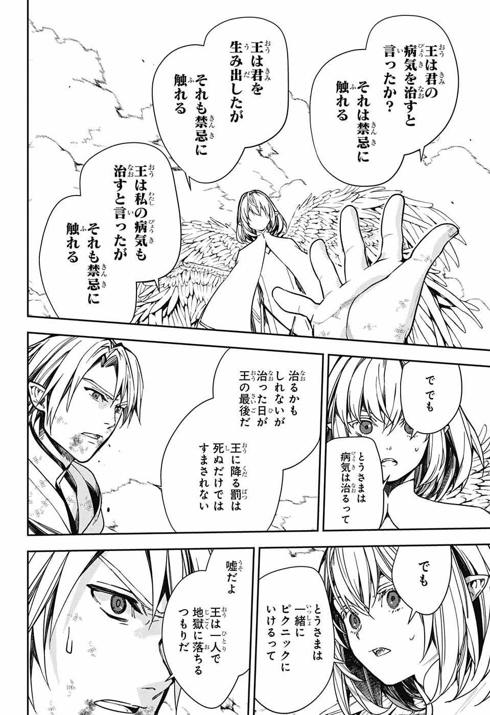 Owari no Seraph Chapter 127 23ページ