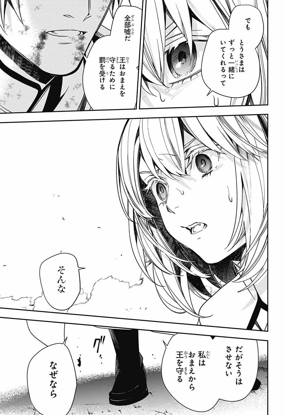 Owari no Seraph Chapter 127 24ページ