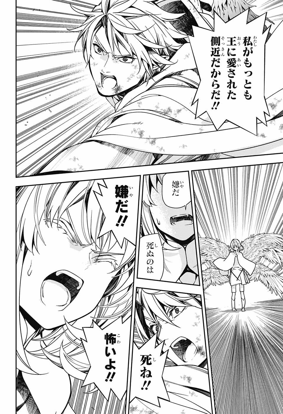 Owari no Seraph Chapter 127 25ページ