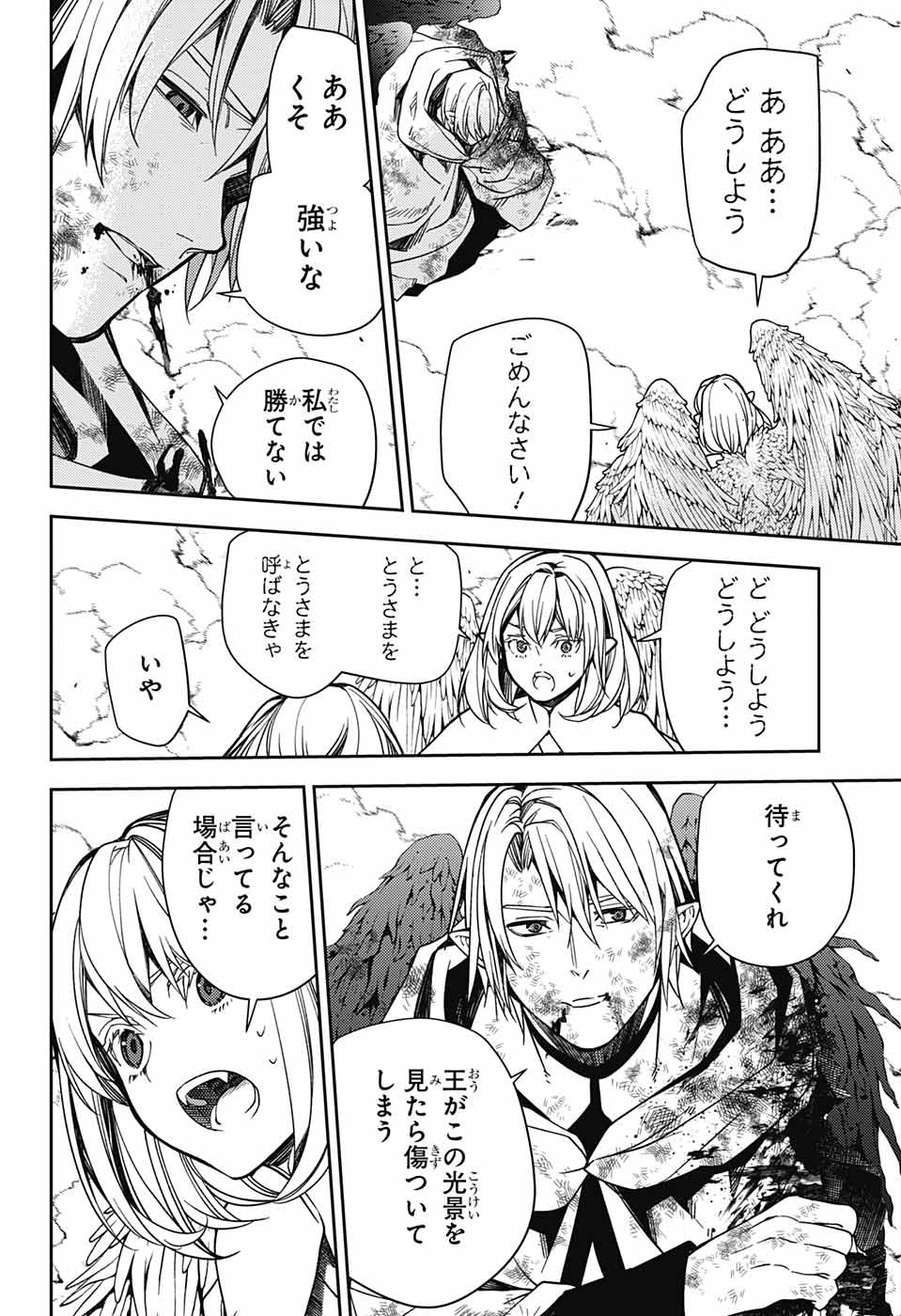 Owari no Seraph Chapter 127 29ページ